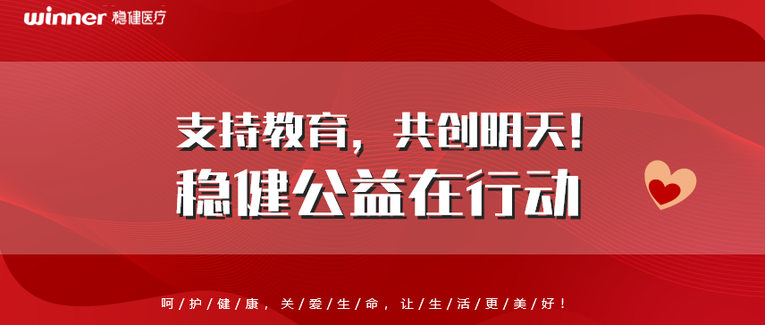 支持教育，共创明天！尊龙凯时人生就是搏公益在行动